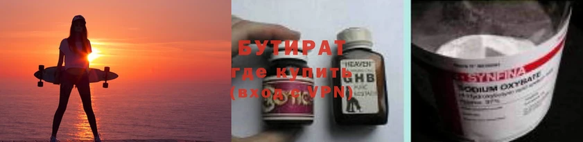 БУТИРАТ Butirat  Рыбное 